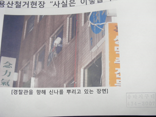 용산철거현장 '사실은 이렇습니다'